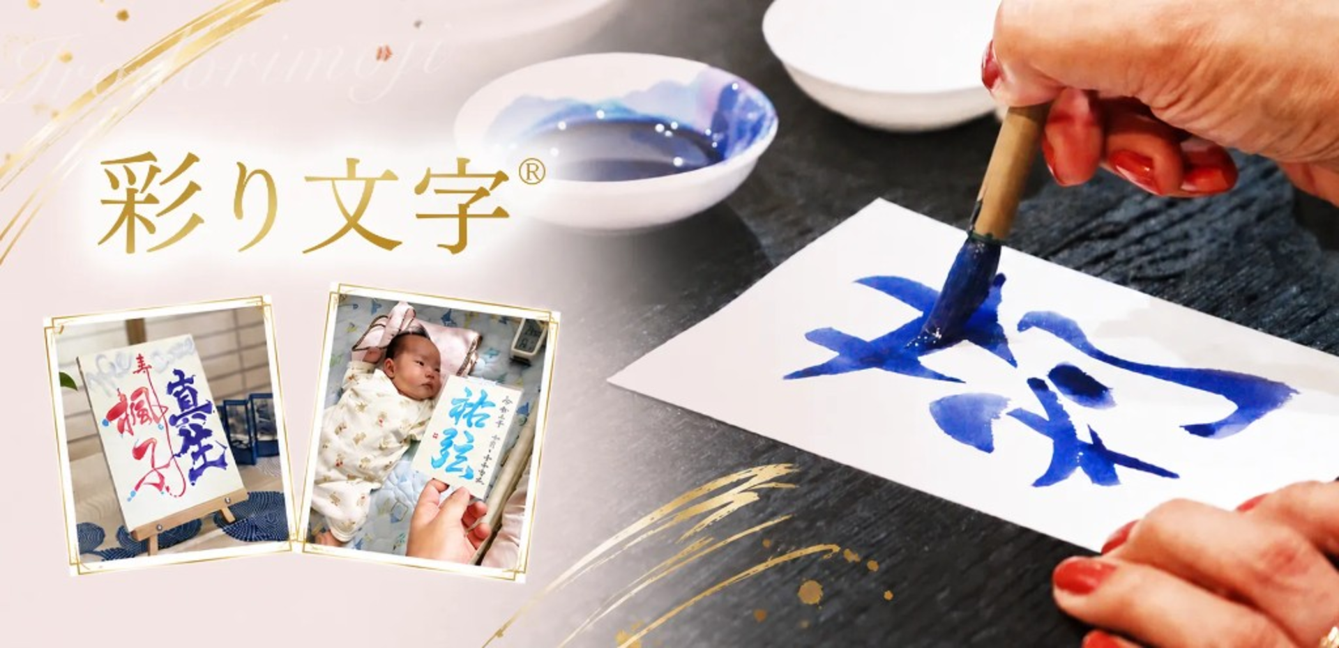 彩り文字®