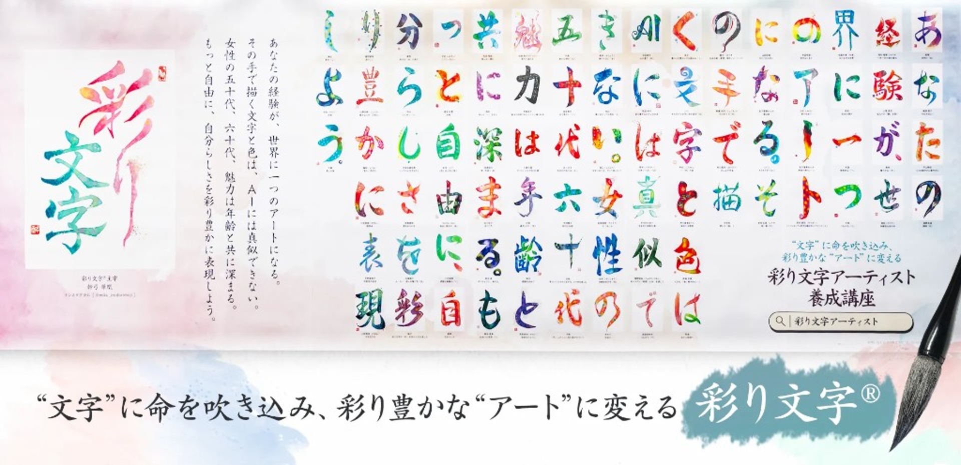 彩り文字アーティスト養成講座