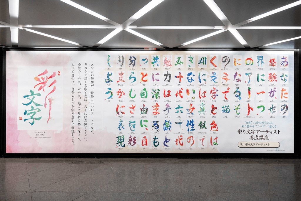 彩り文字®で創作を楽しむ様子