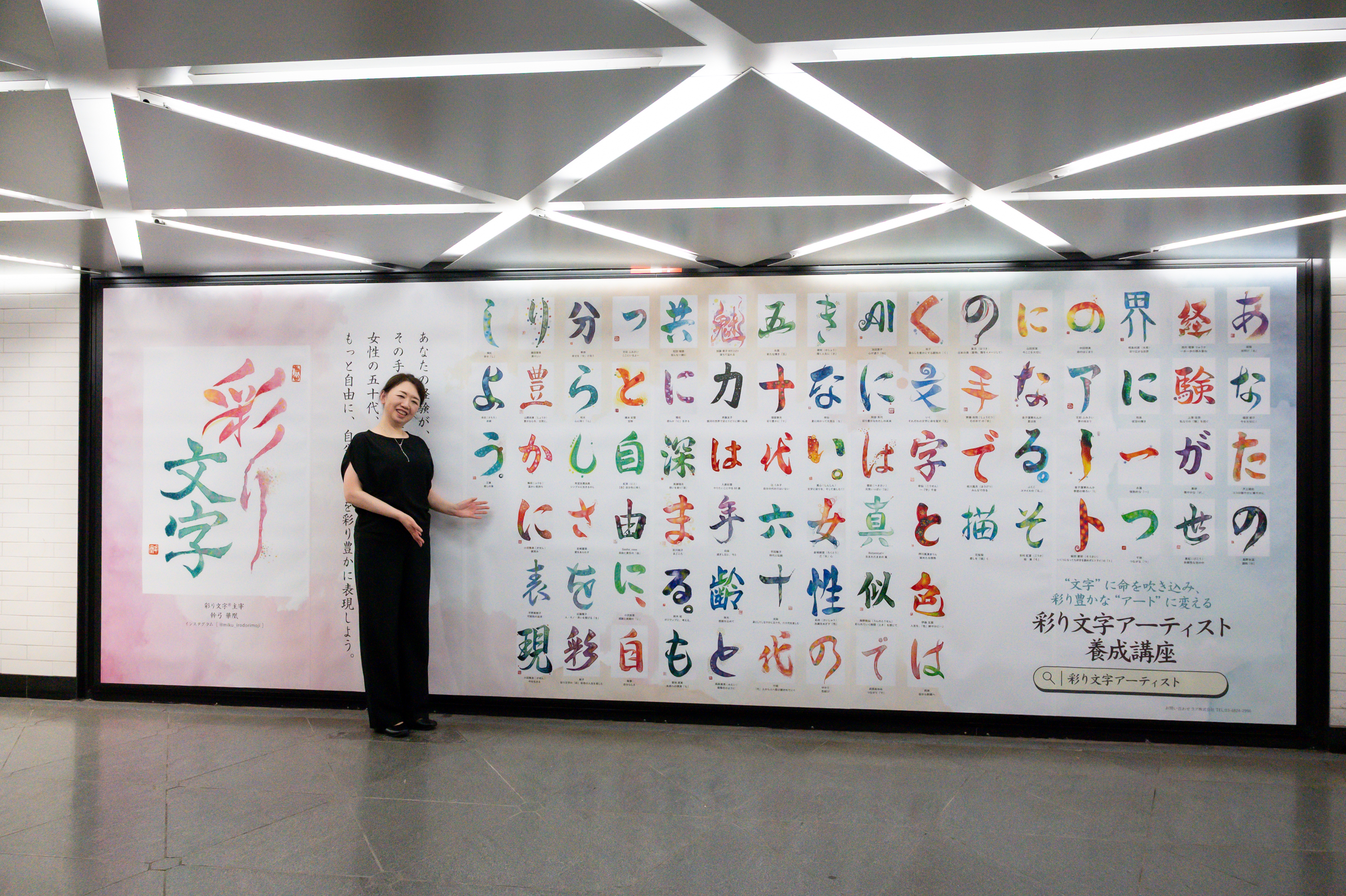銀座駅での作品掲載