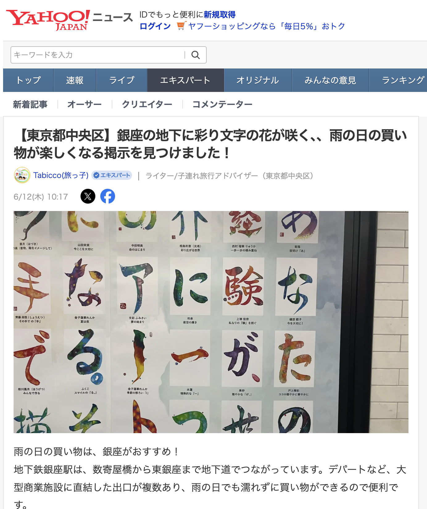 Yahoo!ニュースへの掲載